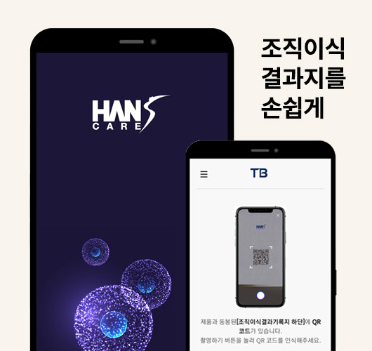 TissueBank 건강관리 앱개발