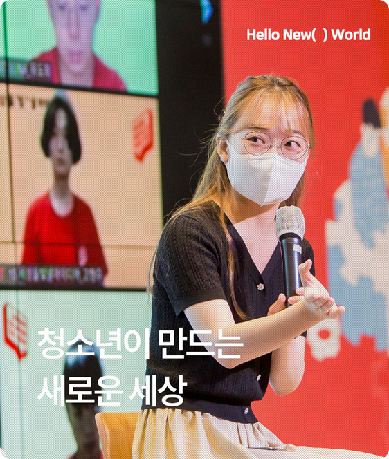 함께일하는재단 Hello New World 홈페이지제작