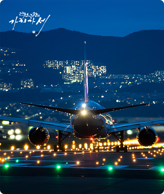 인천공항 가치가세 홈페이지제작
